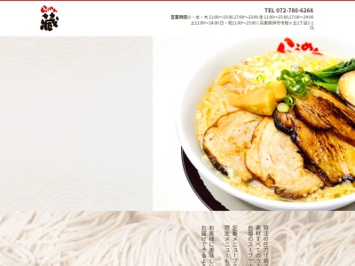 らぅめん藏(日本、〒664-0897兵庫県伊丹市桜ケ丘１丁目１−１)