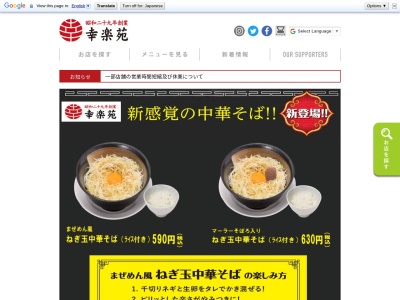 幸楽苑(日本、〒675-0066 兵庫県加古川市加古川町寺家町173−1)