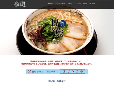 虎と龍 赤穂店のクチコミ・評判とホームページ