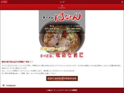 はなてん 宝塚店(日本、兵庫県宝塚市光明町23−23)