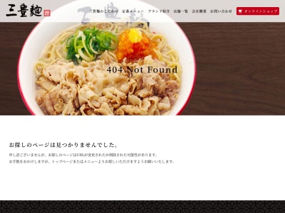 三豊麺(日本、〒665-0873 兵庫県宝塚市長尾町1−16)