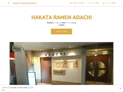 ランキング第7位はクチコミ数「0件」、評価「0.00」で「HAKATA RAMEN ADACHI」