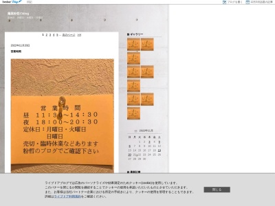 麺屋粉哲(日本、〒669-2205 兵庫県篠山市網掛 網掛３３７)