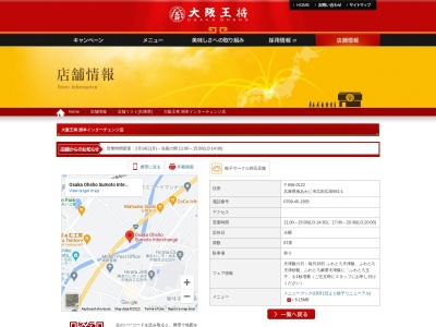 大阪王将 洲本インターチェンジ店(日本、〒656-0122 兵庫県南あわじ市広田広田８５１−１)