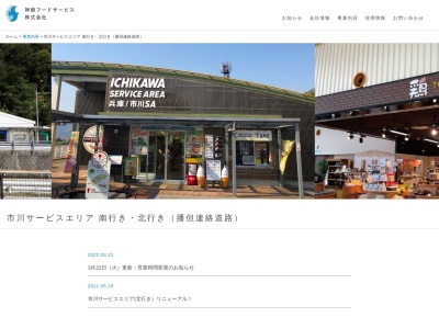 市川神姫レストラン(日本、〒679-2337兵庫県神崎郡市川町屋形１０５４−３７)