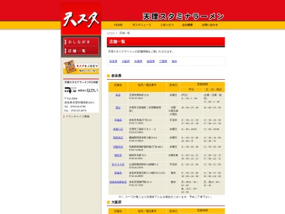 天理スタミナラーメン平城店のクチコミ・評判とホームページ
