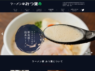 ラーメン家 みつ葉(日本、〒631-0078奈良県奈良市富雄元町11533丁目)