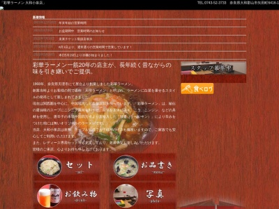 彩華ラーメン 大和小泉店(日本、〒639-1058奈良県大和郡山市矢田町6416−1)