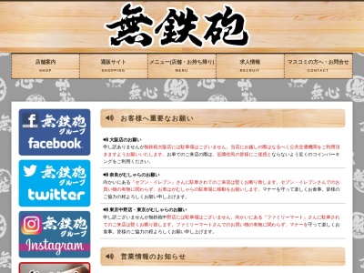 無鉄砲がむしゃら(日本、〒639-1102奈良県大和郡山市上三橋町152−1)