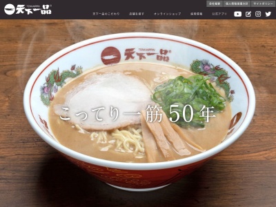 天下一品 天理店(日本、〒632-0018奈良県天理市別所町２４０−１プラザ奥村1F)