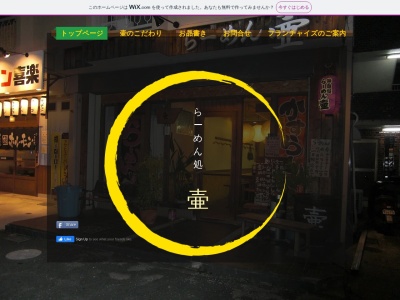 らーめん壷 東生駒店(日本、奈良県生駒市辻町251−1ニュー麹屋マンション1F)