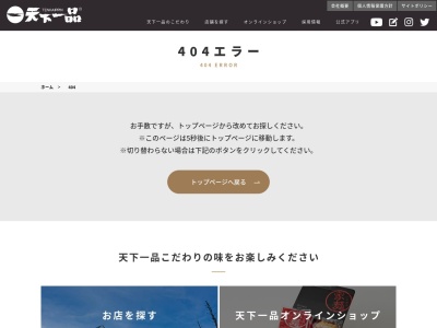 天下一品 東生駒店のクチコミ・評判とホームページ