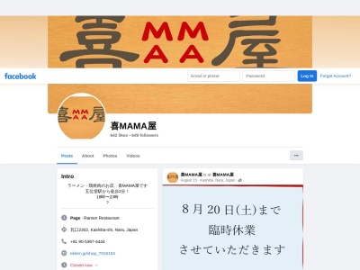喜MAMA屋(日本、〒639-0225奈良県香芝市瓦口２３０２)