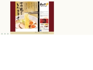 ラーメン屋