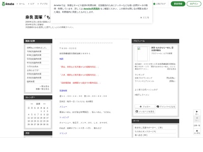 ちかみちらーめん(日本、〒636-0202奈良県磯城郡川西町結崎1889)