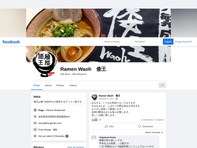 麺屋 倭王のクチコミ・評判とホームページ