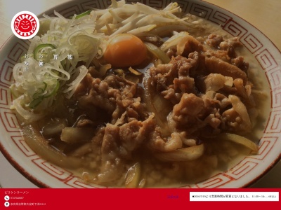 どんちゃん食堂 ビリケンラーメン(日本、〒638-0821奈良県吉野郡大淀町下渕216−2)