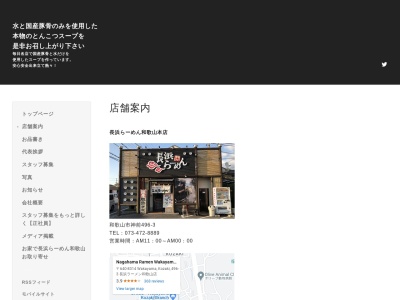 長浜らーめん 紀ノ川店(日本、〒640-8431和歌山県和歌山市向168−1)