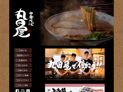 中華そば丸田屋 次郎丸店(日本、〒640-8444 和歌山県和歌山市次郎丸76−3)