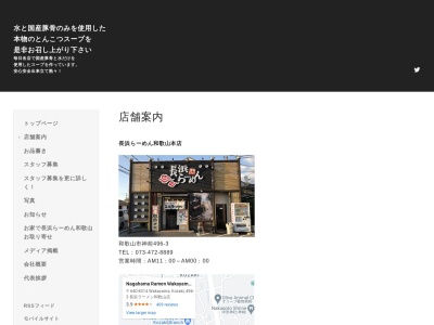 長浜ラーメン 国体道路店(日本、〒641-0011和歌山県和歌山市三葛391−1)