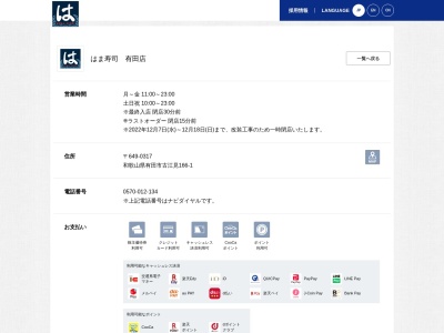 はま寿司 有田店(日本、〒649-0317 和歌山県有田市古江見１６６−１)