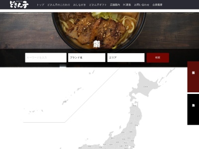 どさん子 田辺店(日本、〒646-0031和歌山県田辺市湊１０３０)