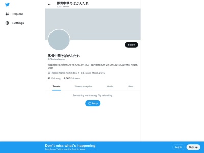 豚骨中華そば がんたれ(日本、〒649-6221和歌山県岩出市溝川278−1)