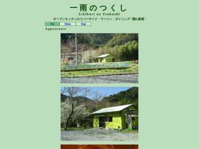 つくし(日本、〒649-4232和歌山県東牟婁郡古座川町一雨２４１)