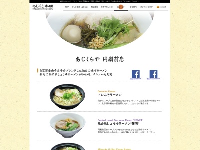 あじくらや味噌屋麺処(日本、〒682-0861鳥取県倉吉市新町1丁目2423−2)
