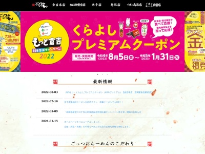 ランキング第1位はクチコミ数「0件」、評価「0.00」で「ごっつおらーめん倉吉本店」