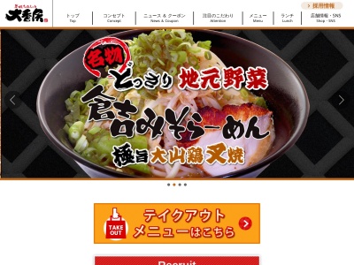 炭焼ちゃあしゅう大香房(日本、〒682-0017鳥取県倉吉市清谷町2丁目40)