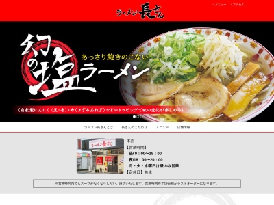 ラーメン長さん 島大前店(日本、〒690-0824島根県松江市菅田町200−1)
