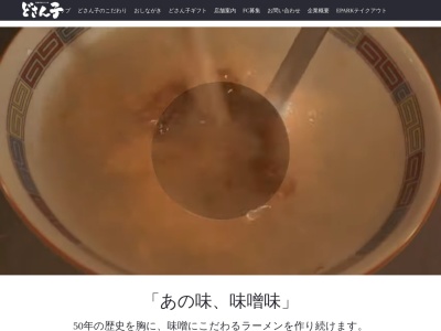 らーめん みそ膳 前門屋(日本、〒699-0624島根県出雲市斐川町上直江８９３−７)