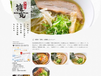 ラーメン篠寛(島根県出雲市駅北町9-1)