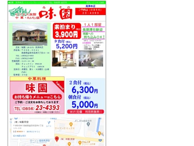 味園(日本、〒698-0041 島根県益田市高津６丁目１５−３９)