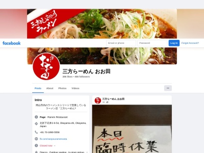 三方らーめんおお田(日本、〒700-0907岡山県岡山市北区下石井2丁目9−54)