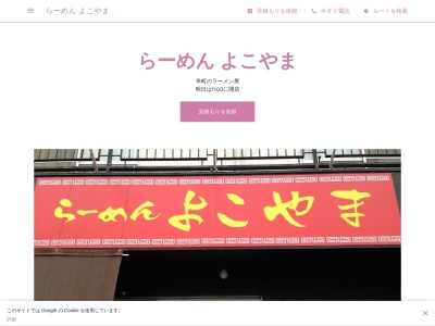 らーめん よこやま(日本、岡山県倉敷市幸町15−25)