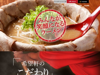 希望軒 倉敷店(日本、〒710-0003岡山県倉敷市平田347−2)
