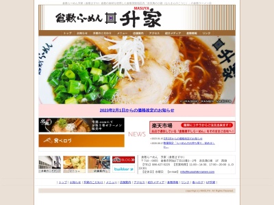 倉敷らーめん升家(岡山県倉敷市阿知2-22-3)
