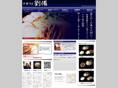 劉備(日本、〒713-8125岡山県倉敷市玉島勇崎250−12)