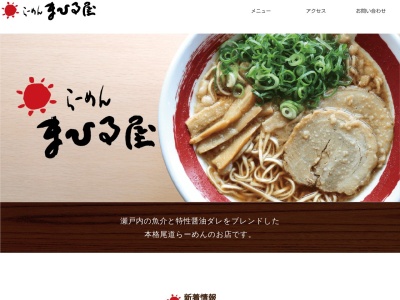 まひる屋らーめん(広島県広島市佐伯区八幡東3-9-22)