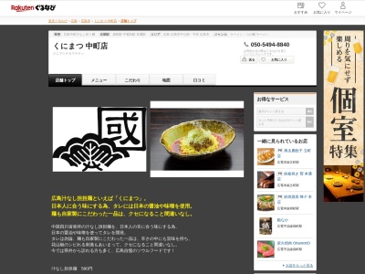 くにまつ中町店(広島県広島市中区中町5-15)