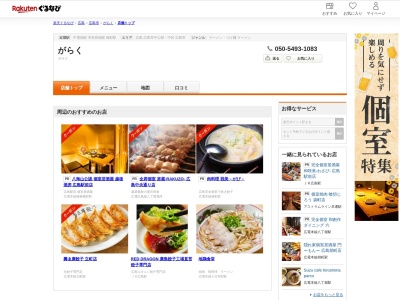 がらく(広島県広島市中区富士見町6-13)