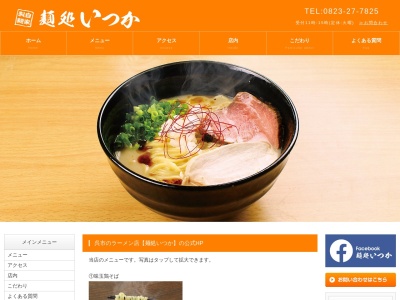 麺処いつか(日本、〒737-0051広島県呉市中央2丁目4−18藤井ビル1F)