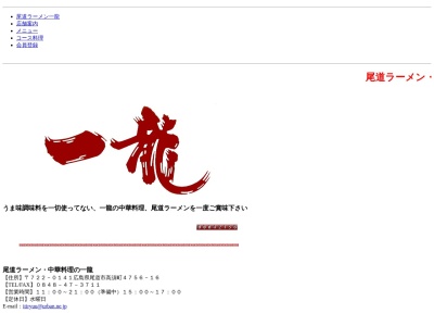 一龍(日本、〒729-0141広島県尾道市高須町4756−16)