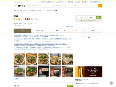 尾道ラーメン朱鳶(日本、〒722-0014 広島県尾道市新浜1丁目2−17)