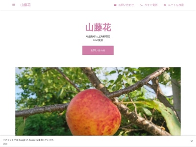 山藤花(日本、〒728-0017広島県三次市南畑敷町３１８−１)