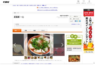 居酒屋一心(日本、〒739-0611広島県大竹市新町１丁目８−１４ビルB1F)