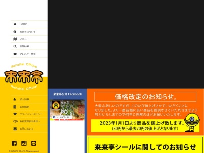 来来亭 土与丸店(日本、〒739-0003広島県東広島市西条町土与丸５丁目３−２４)