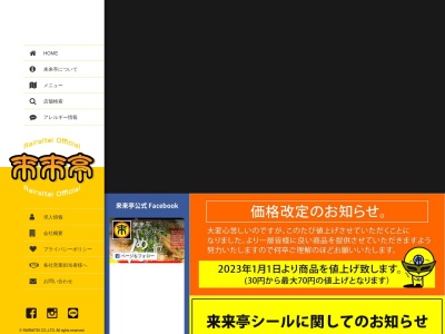 ランキング第9位はクチコミ数「0件」、評価「0.00」で「来来亭 土与丸店」